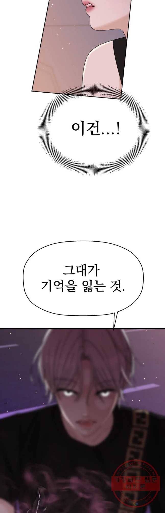 뱀파이어님의 대리식사 78화 치였다 2