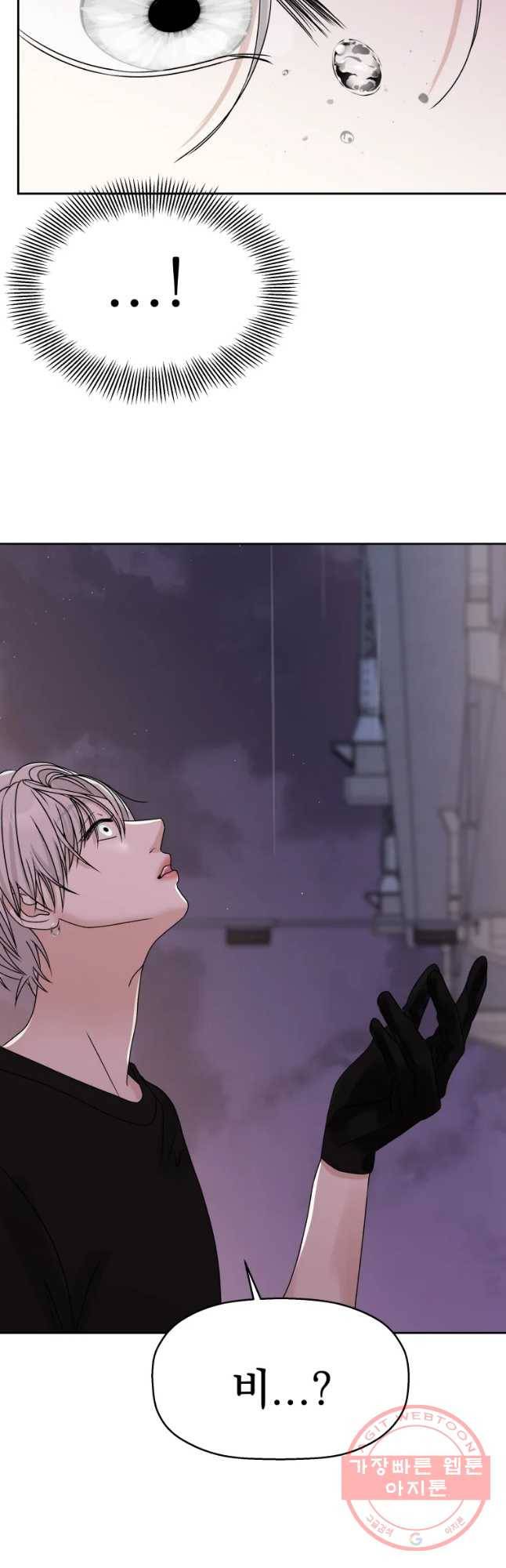 뱀파이어님의 대리식사 78화 치였다 9