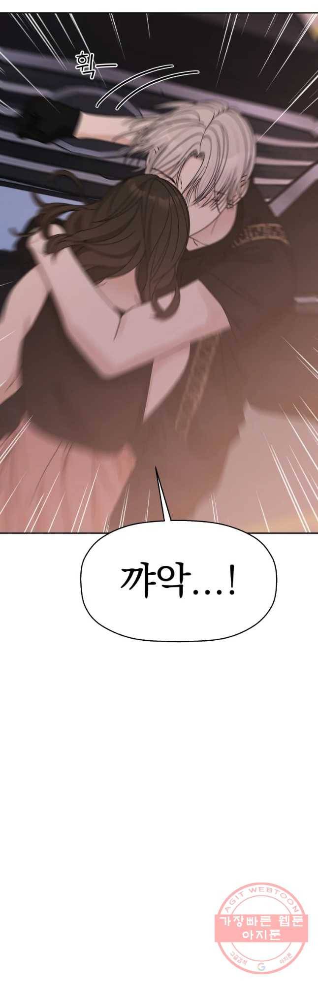 뱀파이어님의 대리식사 78화 치였다 14