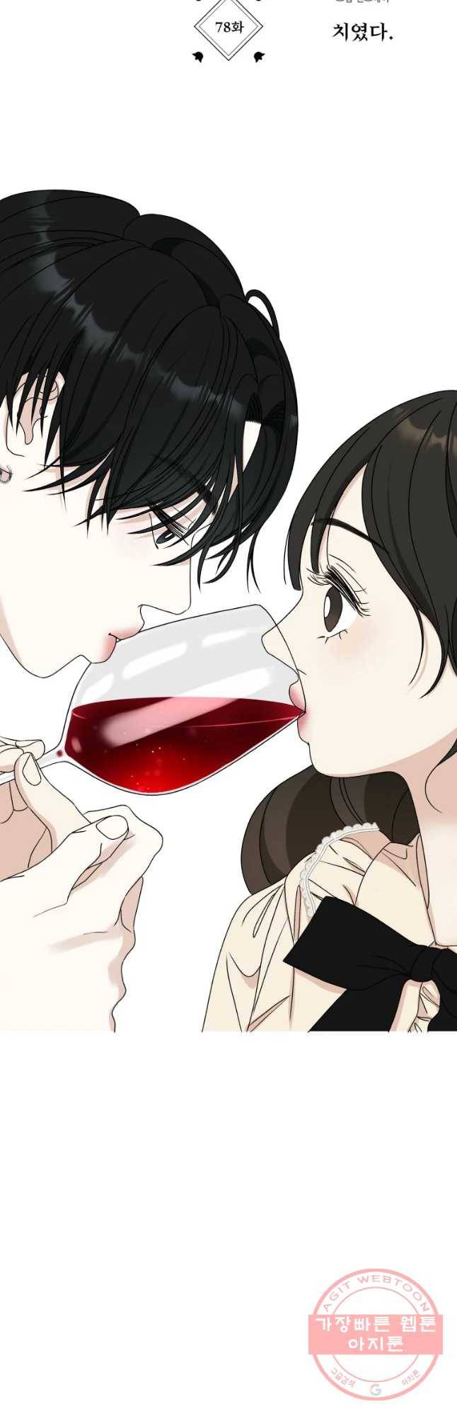 뱀파이어님의 대리식사 78화 치였다 16