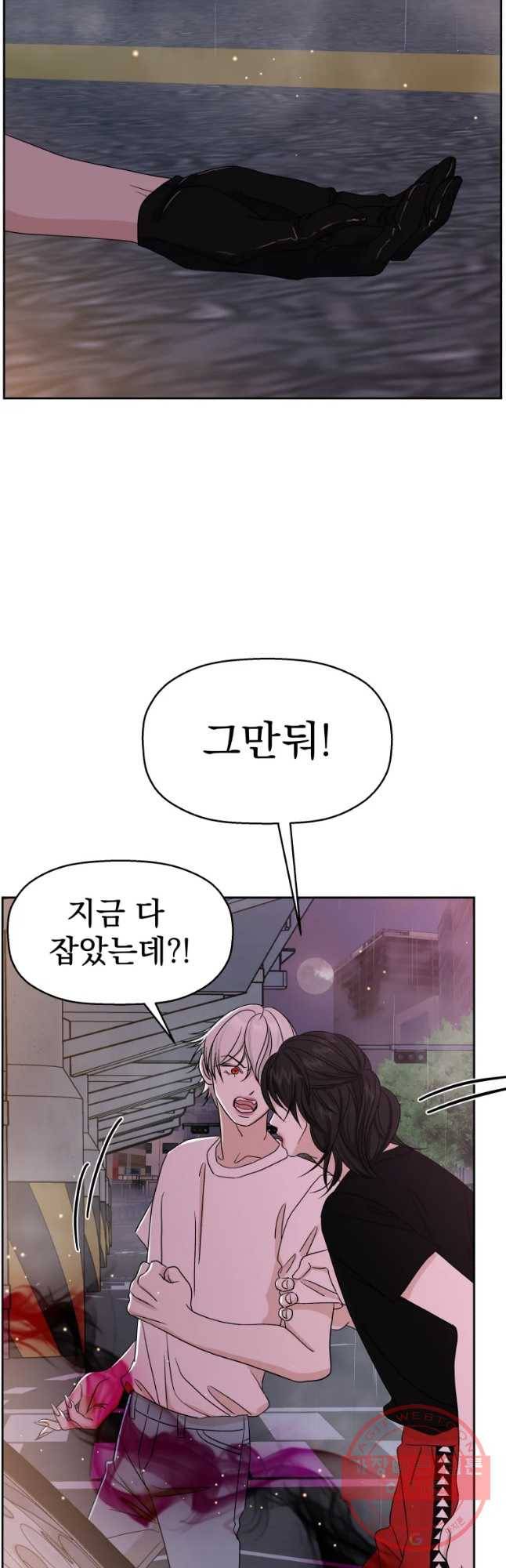 뱀파이어님의 대리식사 78화 치였다 31