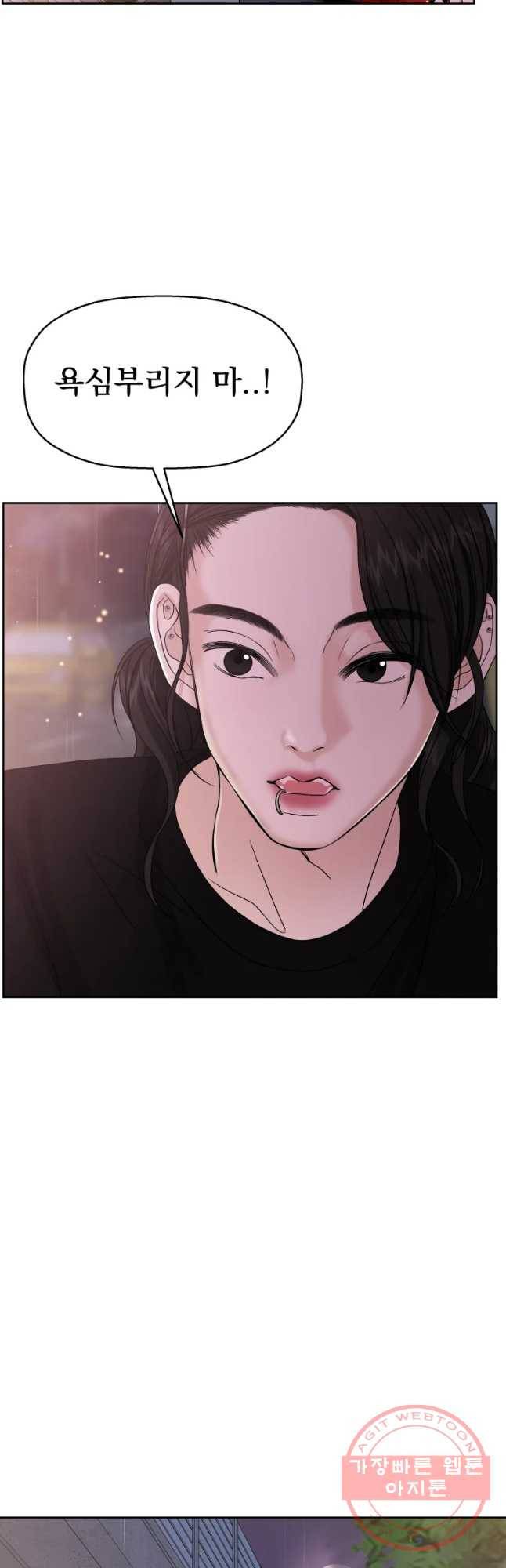뱀파이어님의 대리식사 78화 치였다 32