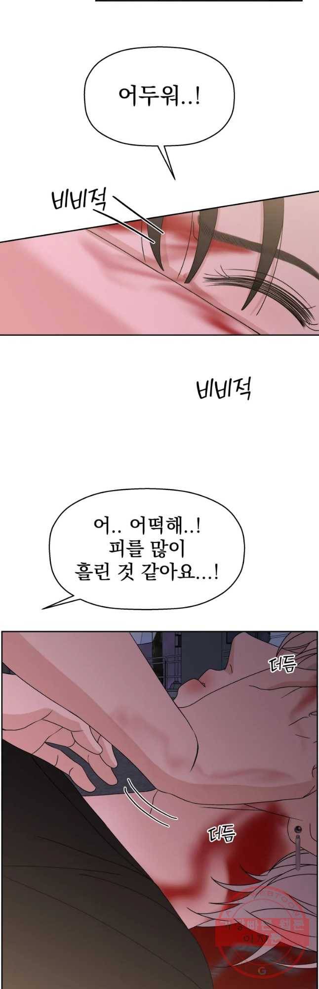 뱀파이어님의 대리식사 78화 치였다 38