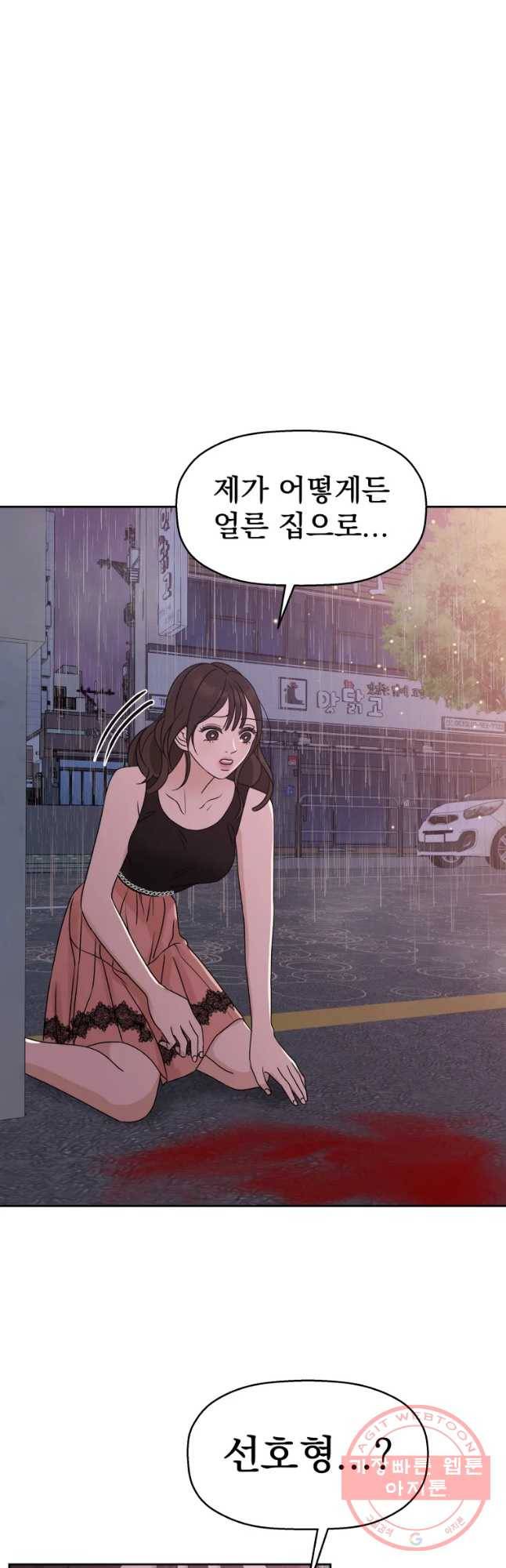 뱀파이어님의 대리식사 78화 치였다 41