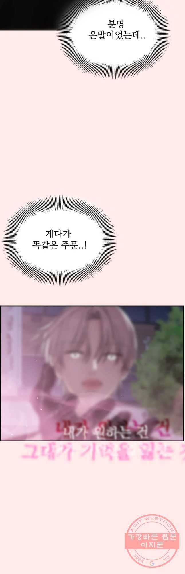 뱀파이어님의 대리식사 78화 치였다 44