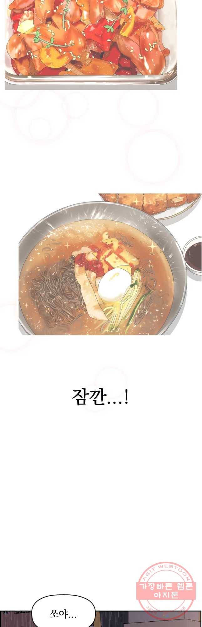 뱀파이어님의 대리식사 78화 치였다 49