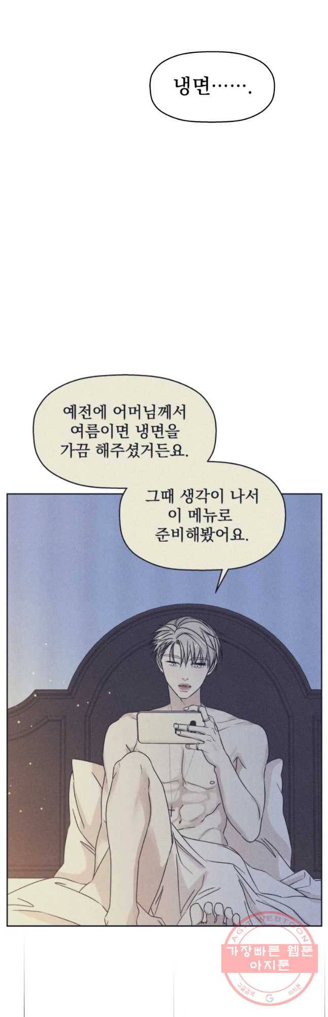 뱀파이어님의 대리식사 78화 치였다 51