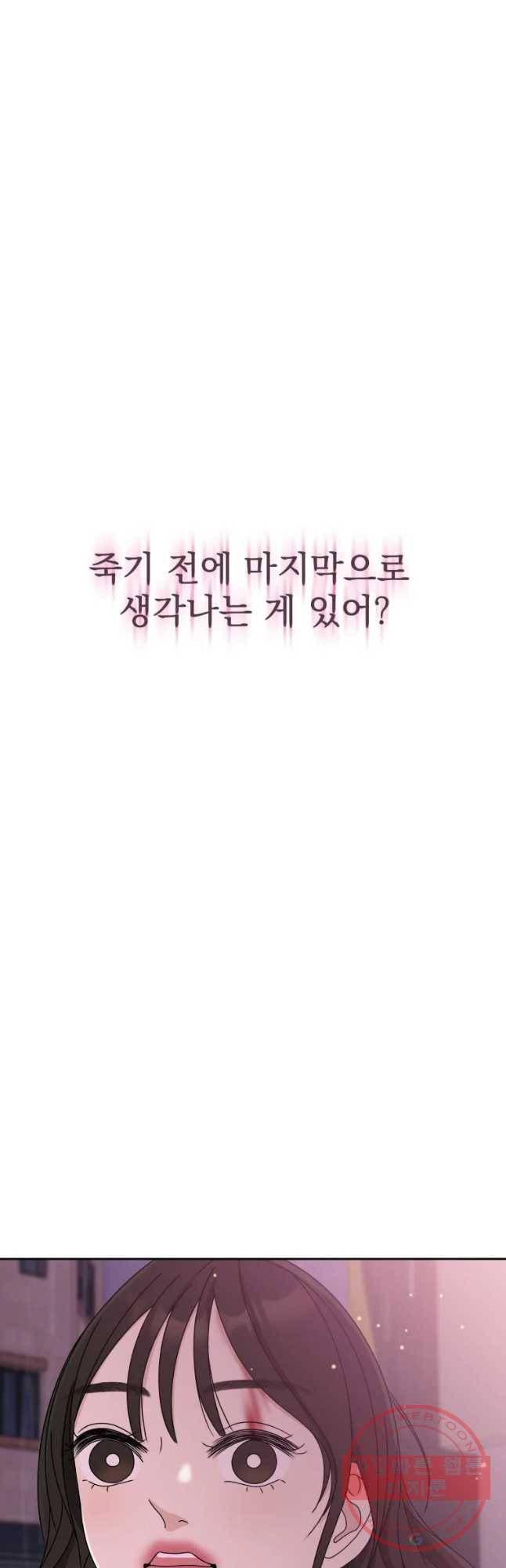 뱀파이어님의 대리식사 78화 치였다 53