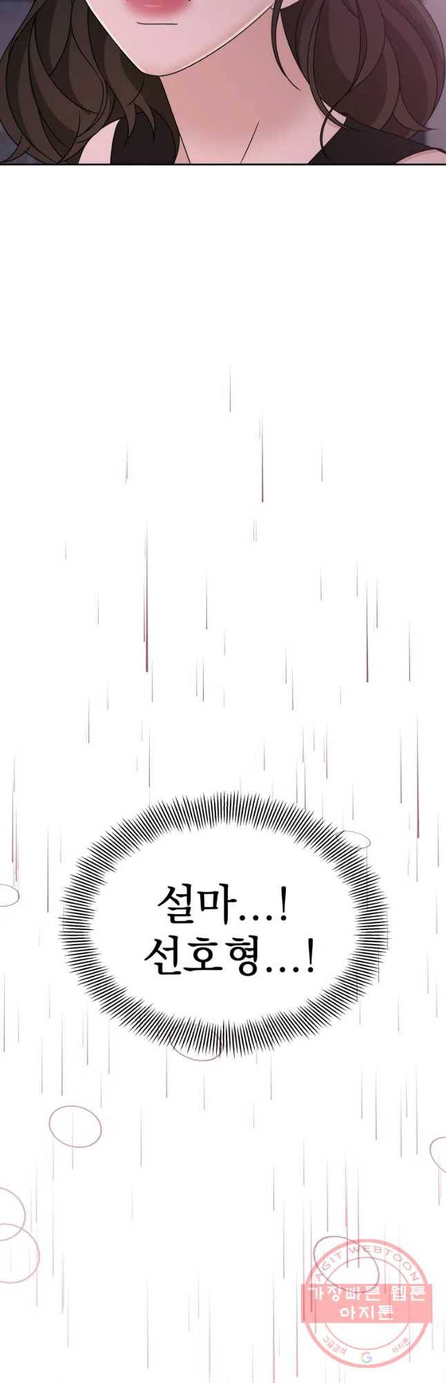 뱀파이어님의 대리식사 78화 치였다 54