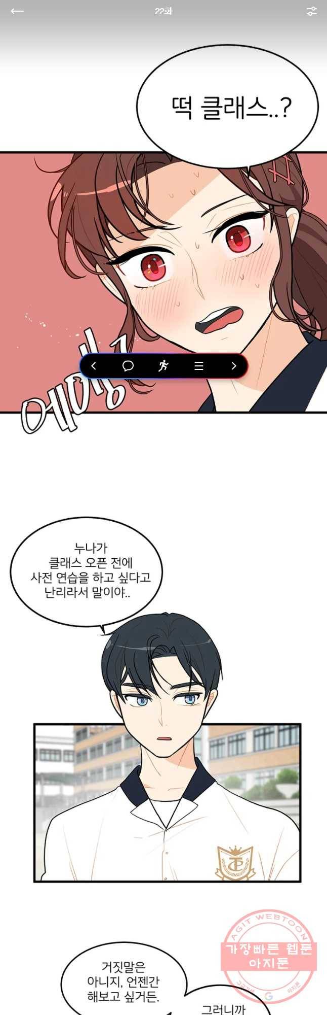사랑하면 디져~트 22화 1