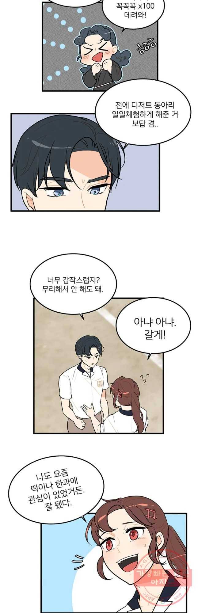 사랑하면 디져~트 22화 2