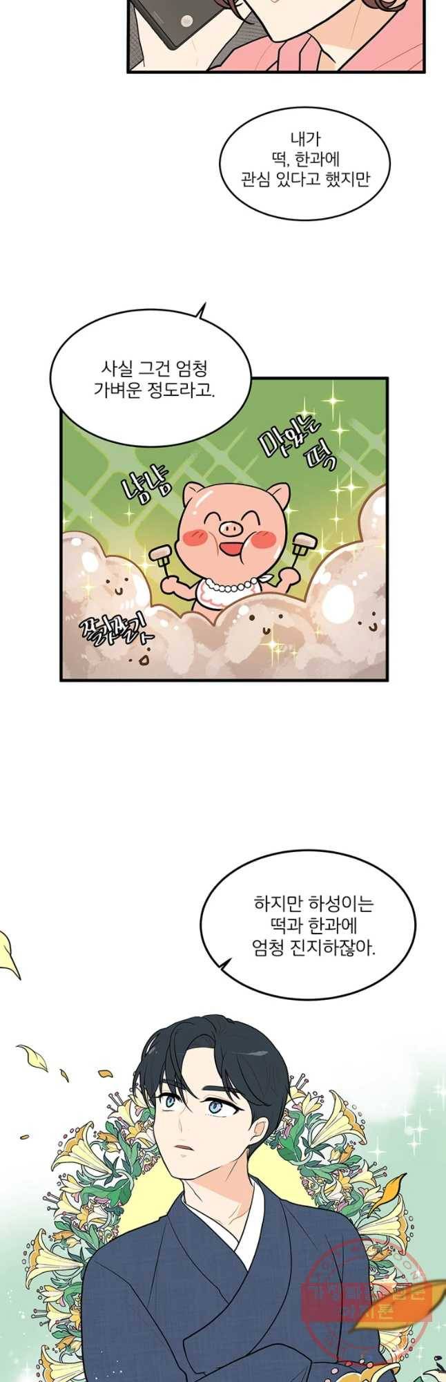 사랑하면 디져~트 22화 5