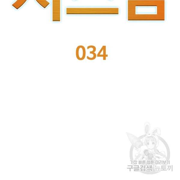 리부트 시스템 34화 2