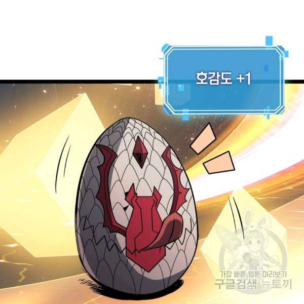 리부트 시스템 34화 45