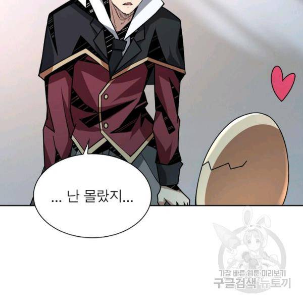 리부트 시스템 34화 47
