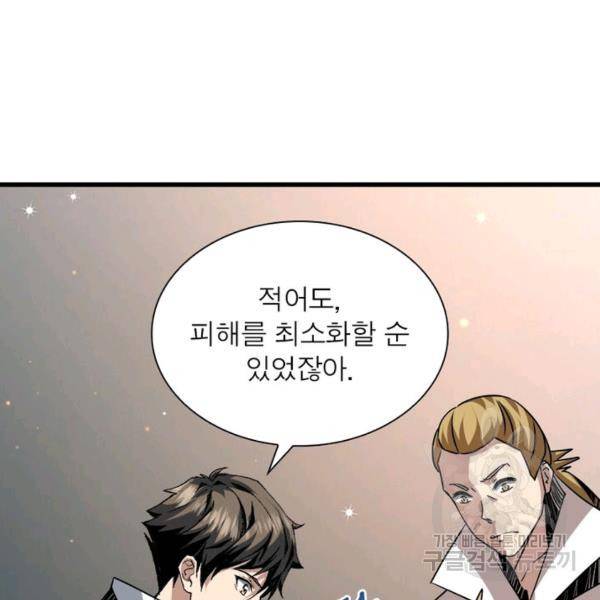 리부트 시스템 34화 55