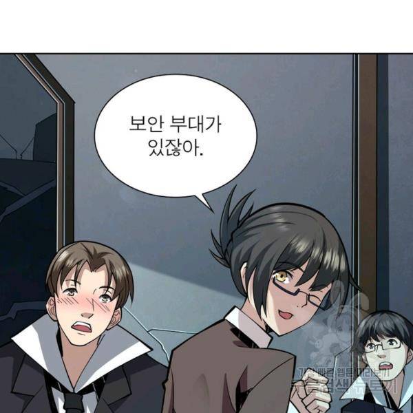 리부트 시스템 34화 61