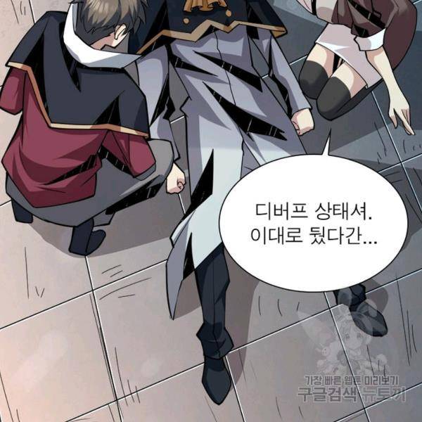 리부트 시스템 34화 66