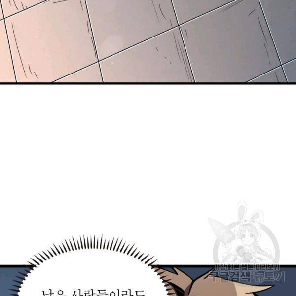 리부트 시스템 34화 67