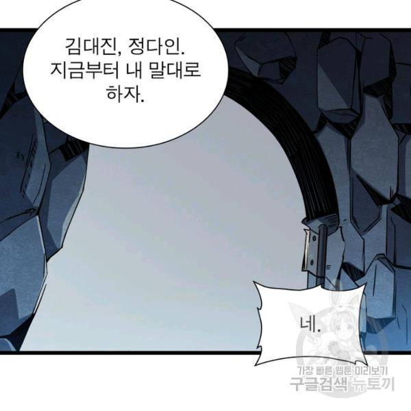 리부트 시스템 34화 70