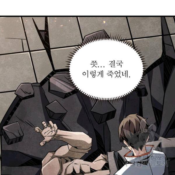 리부트 시스템 34화 73