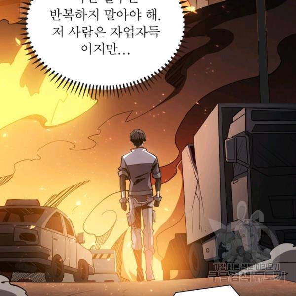 리부트 시스템 34화 77