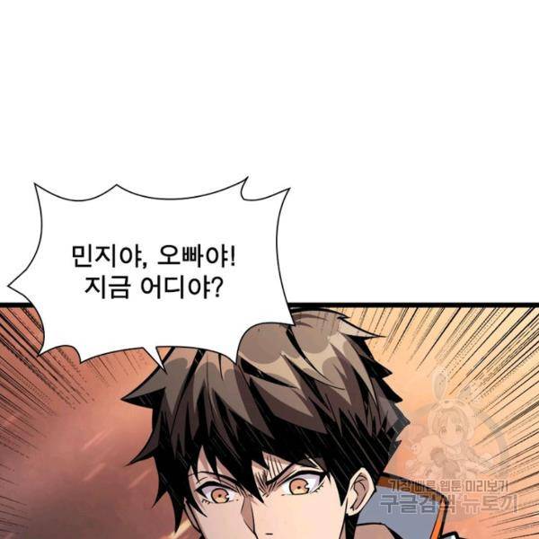 리부트 시스템 34화 80