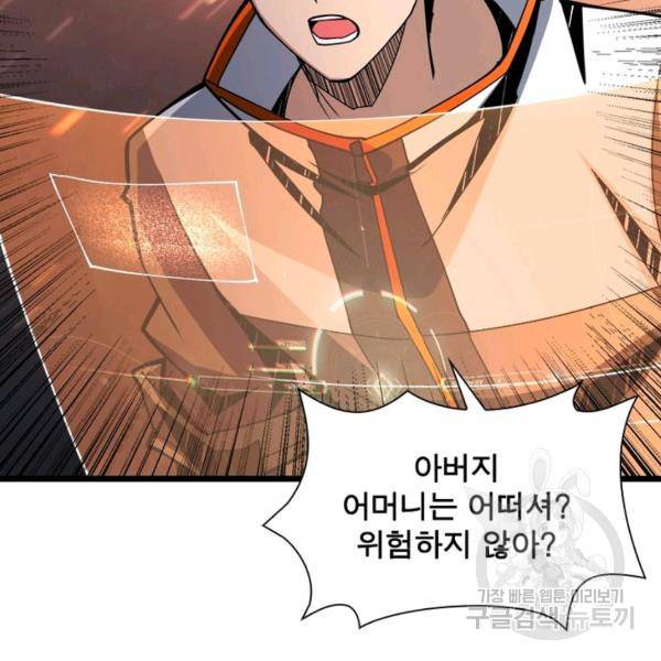 리부트 시스템 34화 81