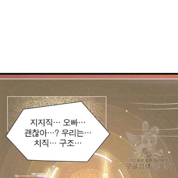 리부트 시스템 34화 82