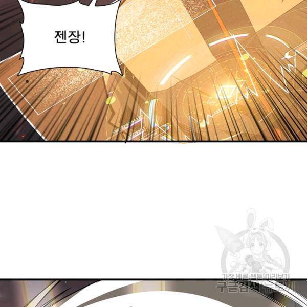리부트 시스템 34화 87