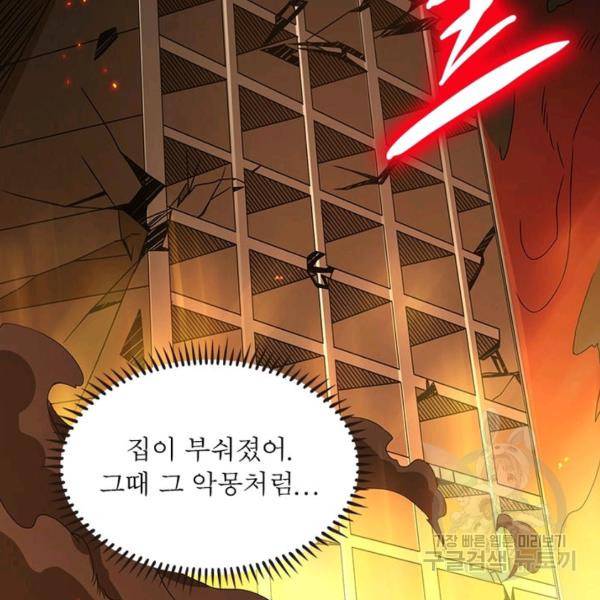 리부트 시스템 34화 95