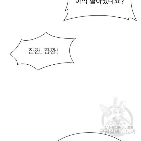 리부트 시스템 34화 114