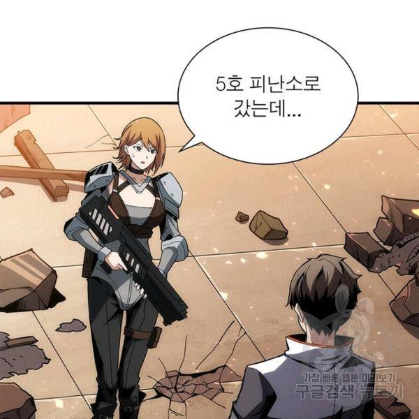 리부트 시스템 34화 119