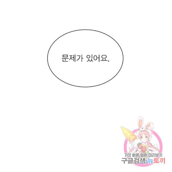 리부트 시스템 34화 121