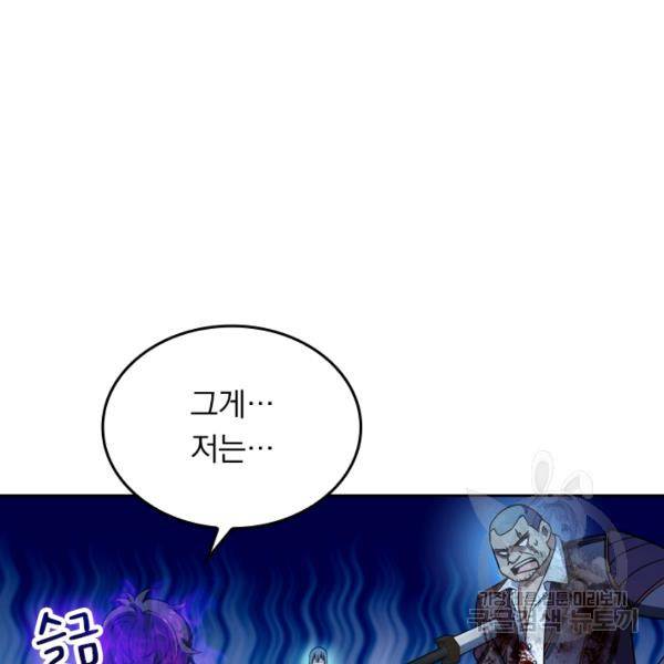 악역 플레이어는 강해지고 싶다 22화 4