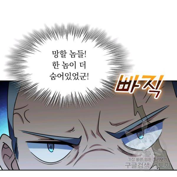 악역 플레이어는 강해지고 싶다 22화 8