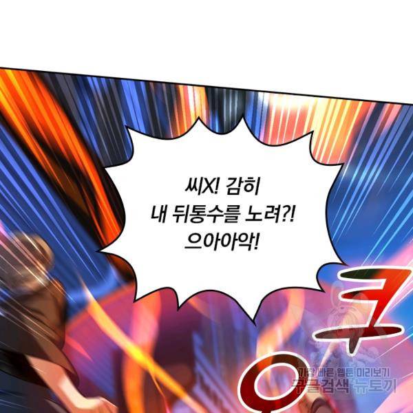 악역 플레이어는 강해지고 싶다 22화 11
