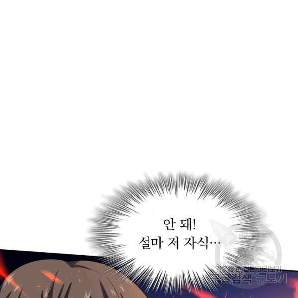 악역 플레이어는 강해지고 싶다 22화 13