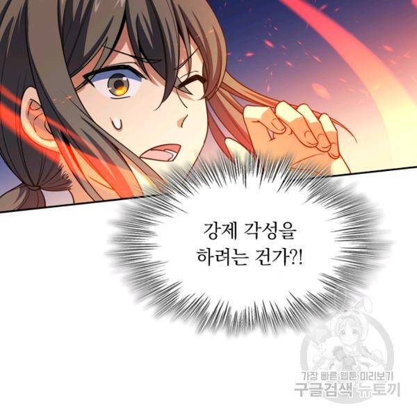 악역 플레이어는 강해지고 싶다 22화 14