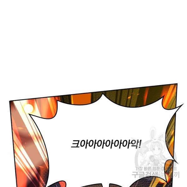 악역 플레이어는 강해지고 싶다 22화 15