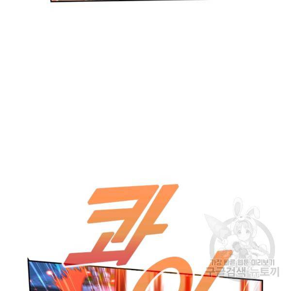 악역 플레이어는 강해지고 싶다 22화 17