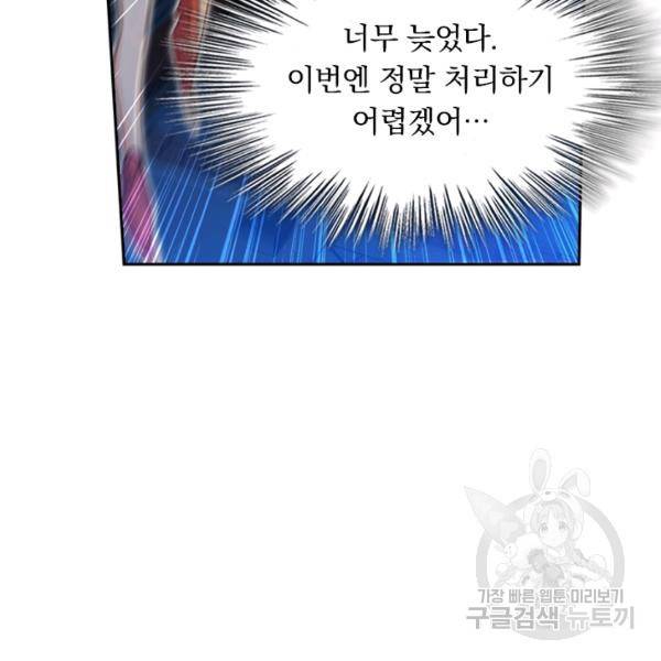 악역 플레이어는 강해지고 싶다 22화 19