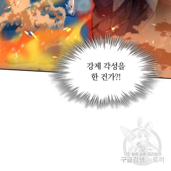 악역 플레이어는 강해지고 싶다 22화 22