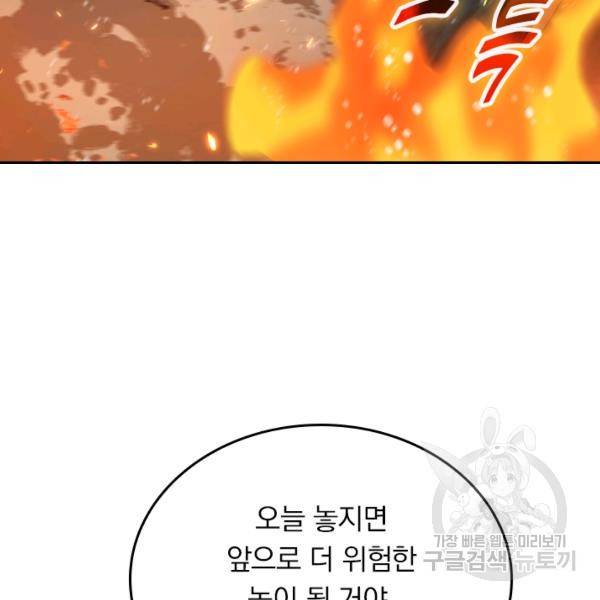 악역 플레이어는 강해지고 싶다 22화 30