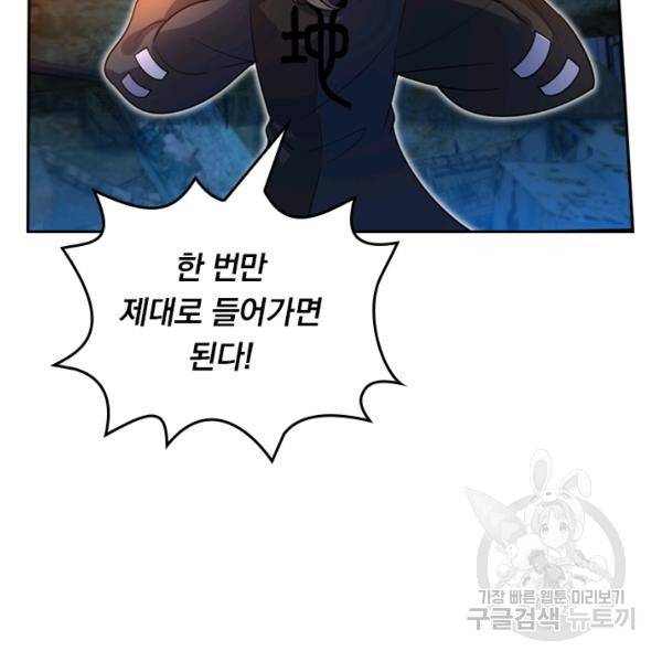 악역 플레이어는 강해지고 싶다 22화 37