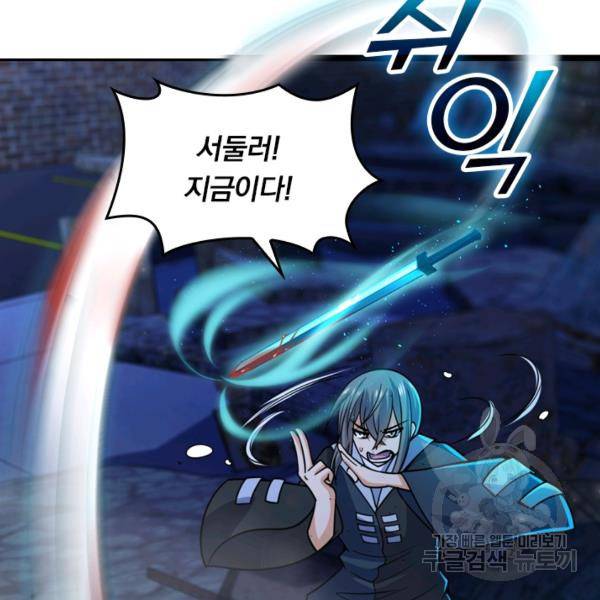 악역 플레이어는 강해지고 싶다 22화 53