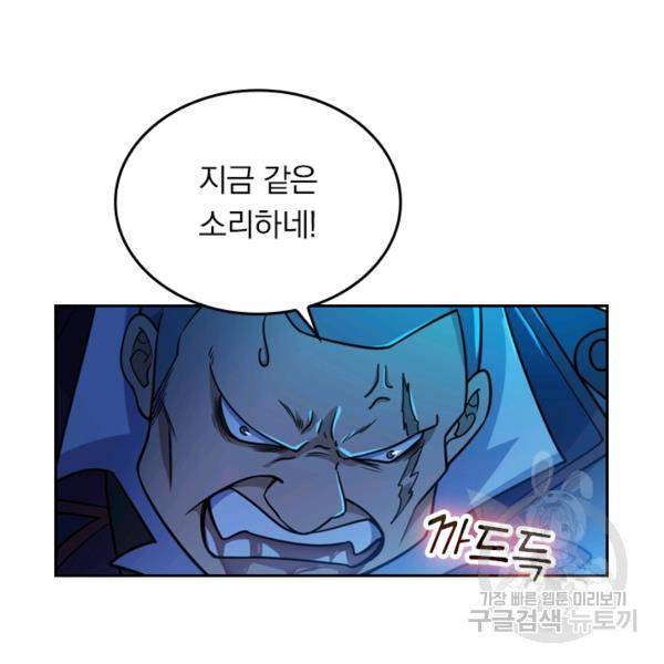악역 플레이어는 강해지고 싶다 22화 55