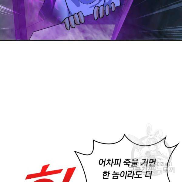 악역 플레이어는 강해지고 싶다 22화 59