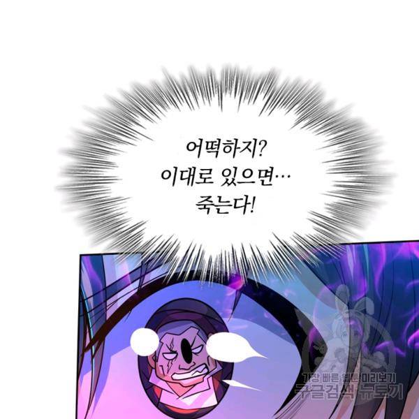 악역 플레이어는 강해지고 싶다 22화 66