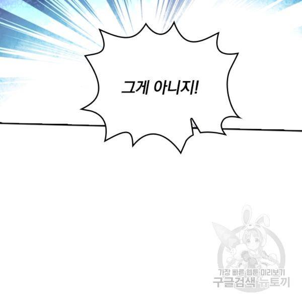 악역 플레이어는 강해지고 싶다 22화 68
